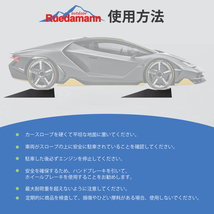 Ruedamann® カースロープ長さ44*幅25*高さ6.5cm 耐荷重5トン 車両 スロープ 滑り止め 二個セット 黒-CR09265-使用方法