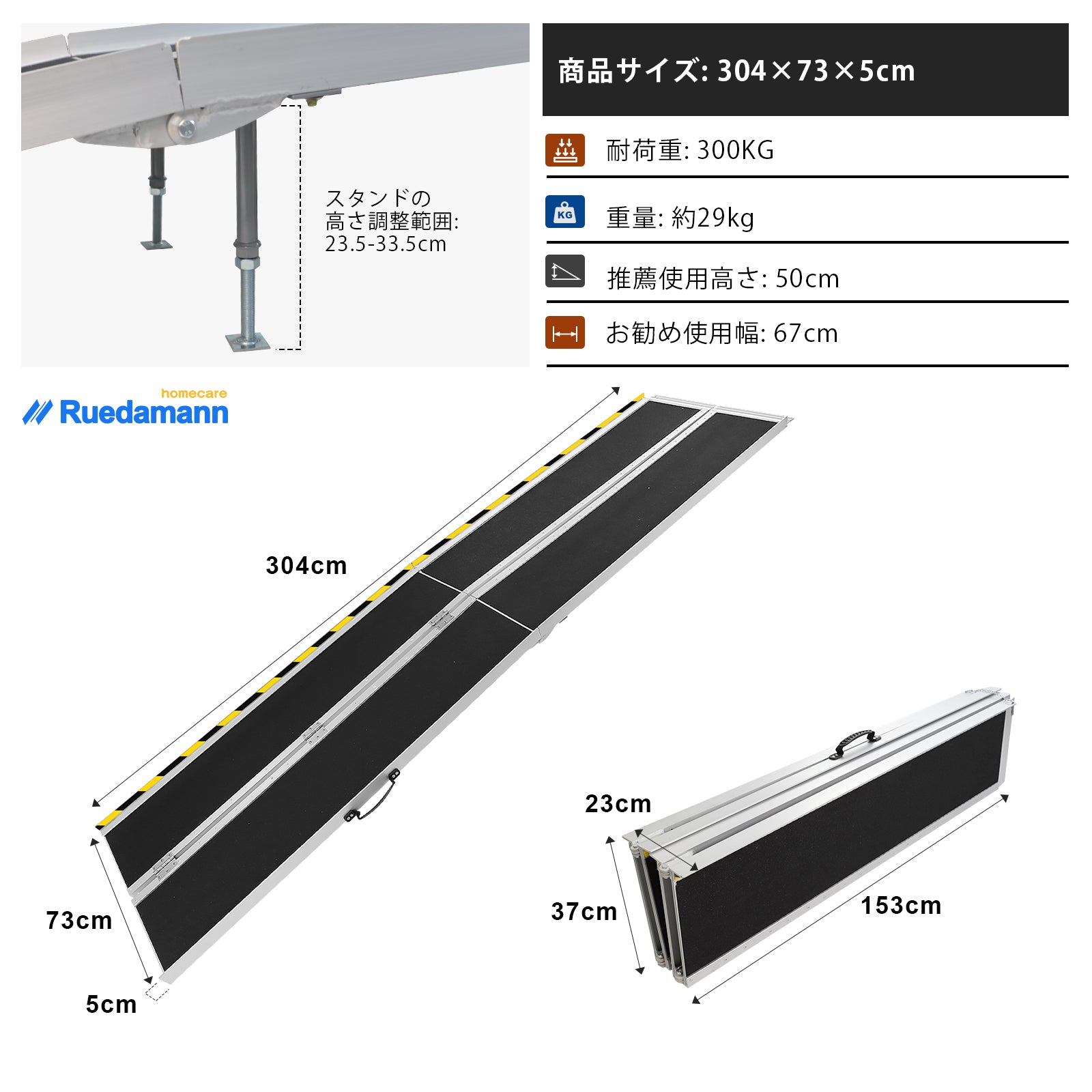 Ruedamann® 折り畳み車椅子スロープ 長さ243-304cm*幅73cm 耐荷重300kg
