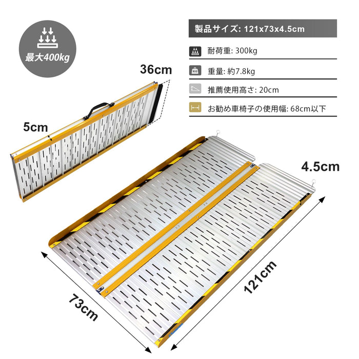 Ruedamann® 軽量アルミニウム 車椅子スロープ 幅73cm 耐荷重300kg - MR607SWC-4-長さ121cm*幅73cm