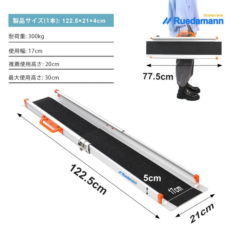 Ruedamann® 伸縮アルミスロープ耐荷重300kg 2本セット - MR207N-4-長さ122.5*幅21cm