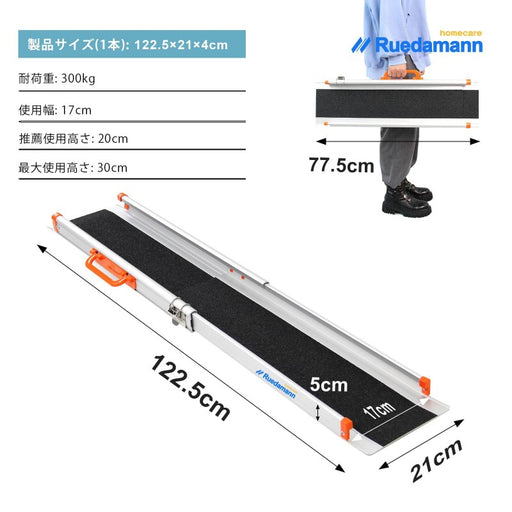 Ruedamann® 伸縮アルミスロープ耐荷重300kg 2本セット - MR207N-4-長さ122.5*幅21cm