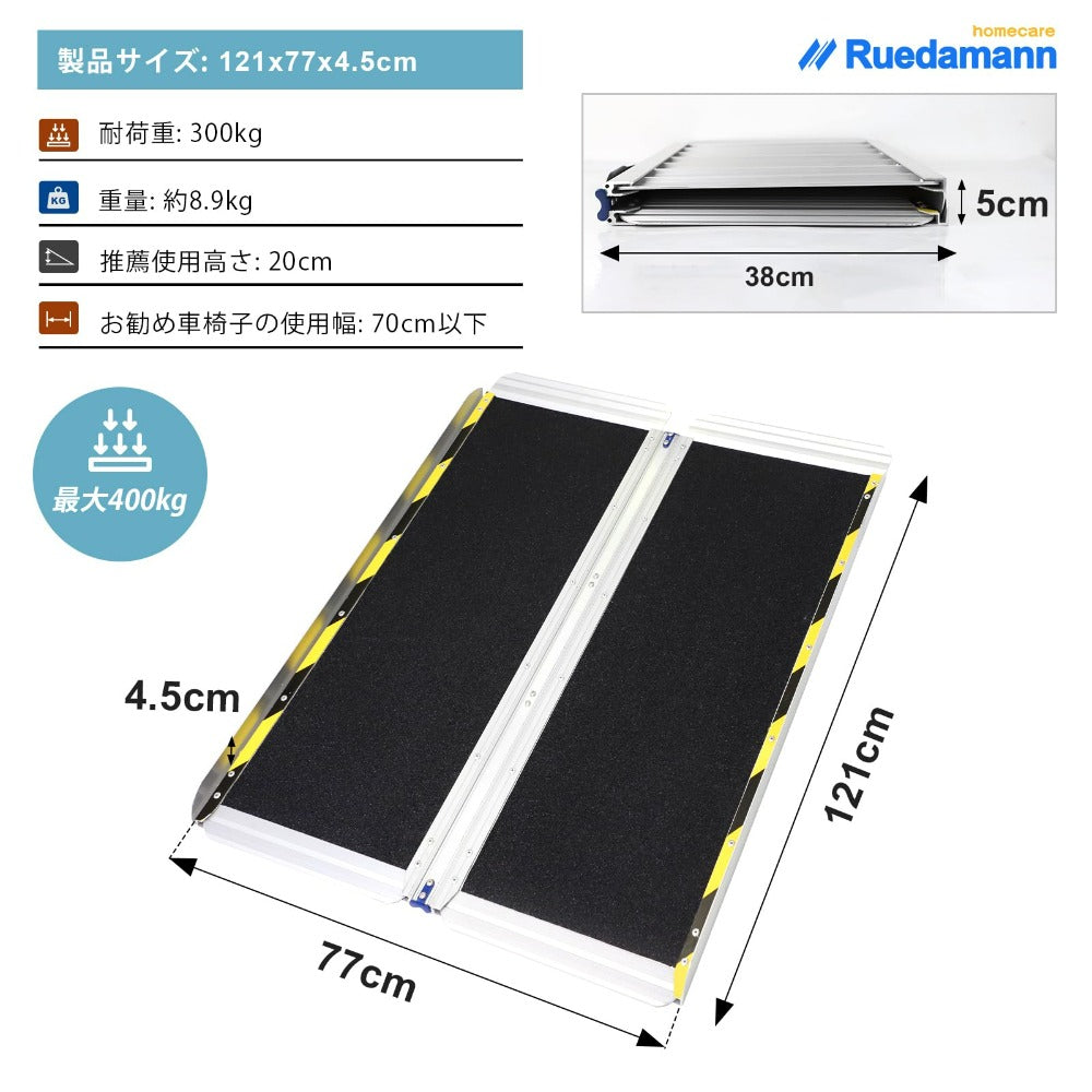 Ruedamann® 折りたたみアルミスロープ 耐荷重300kg 長さ61cm-152cm*幅
