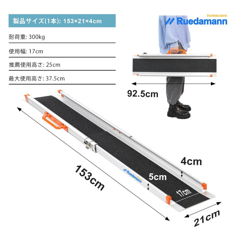 Ruedamann® 車椅子ラダーレール 伸縮アルミスロープ 耐荷重300kg 長さ