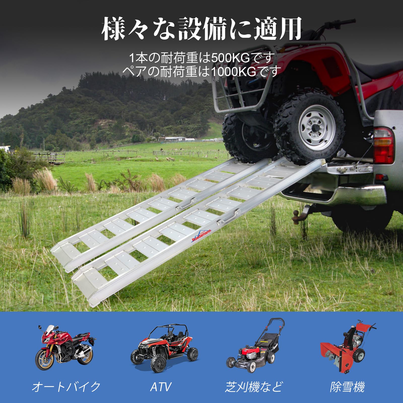 Ruedamann® アルミブリッジ 長さ182cm*外幅34cm 耐荷重1000kg アルミ