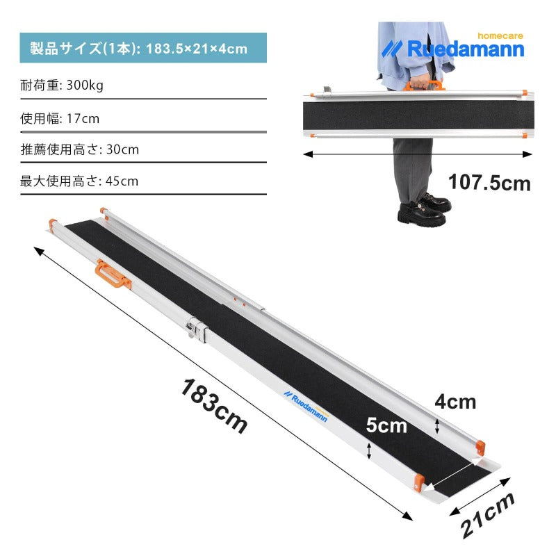 Ruedamann® 伸縮アルミスロープ耐荷重300kg  2本セット - MR207N-6-長さ183*幅21cm