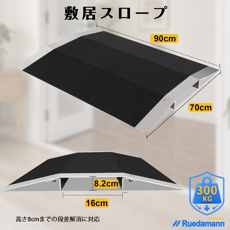 Ruedamann®  ブリッジ式段差スロープ  耐荷重300kg  アルミ製敷居スロープ