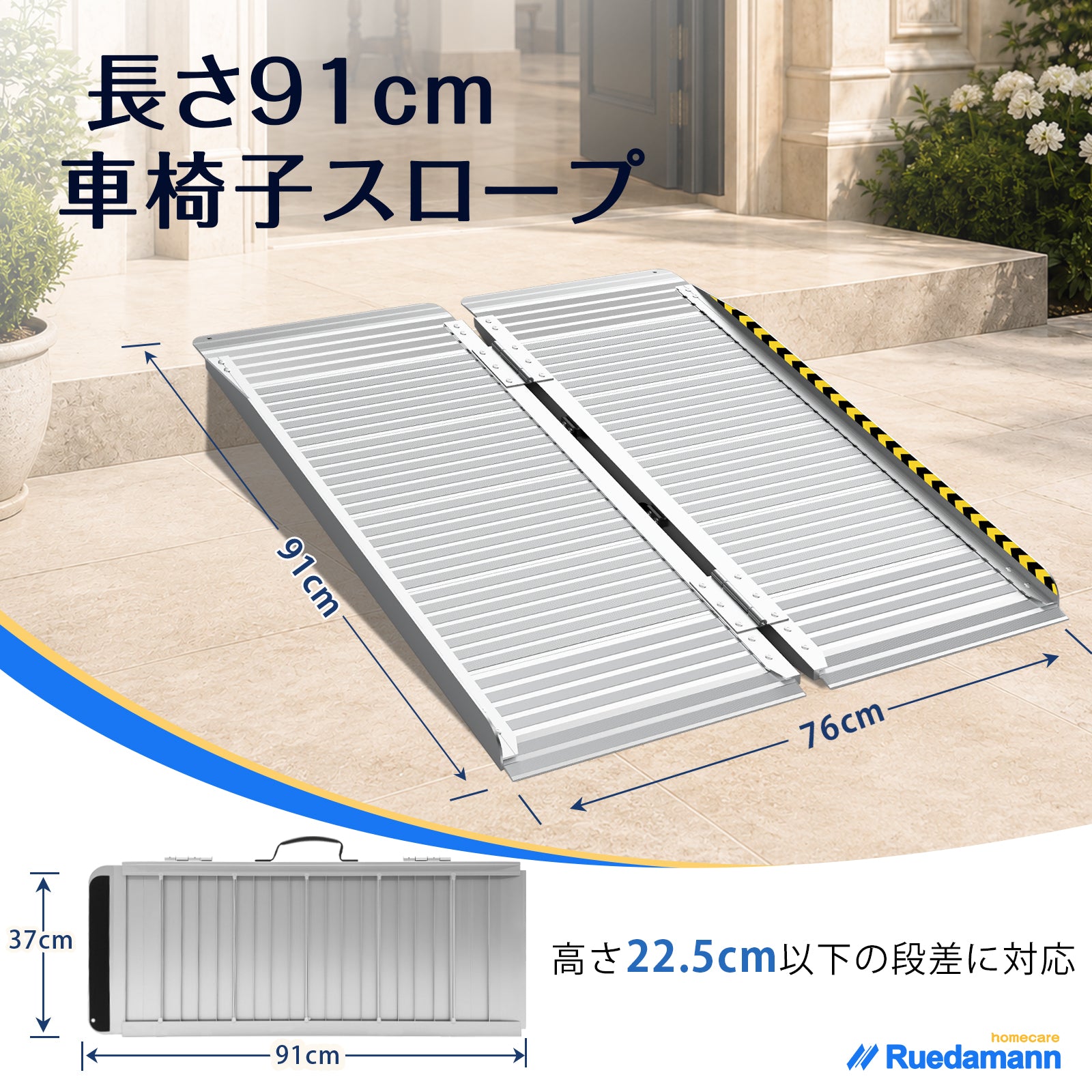 Ruedamann® 折りたたみスロープ耐荷重300kg 長さ61-121cm 幅76cm