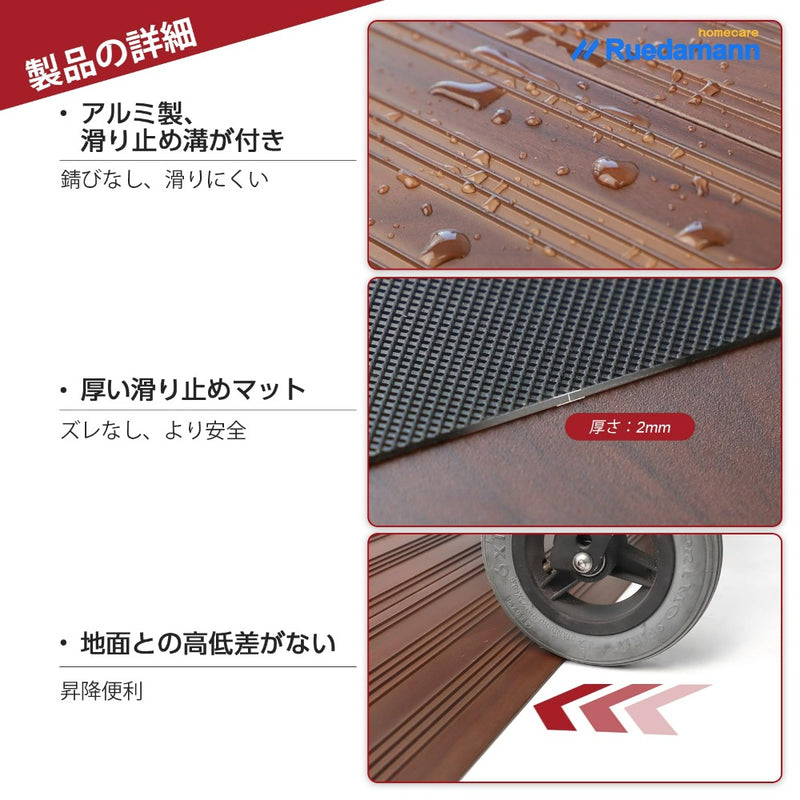 Ruedamann® 段差プレート  高さ2.5-5cm アルミスロープ耐荷重800KG 暗い木目