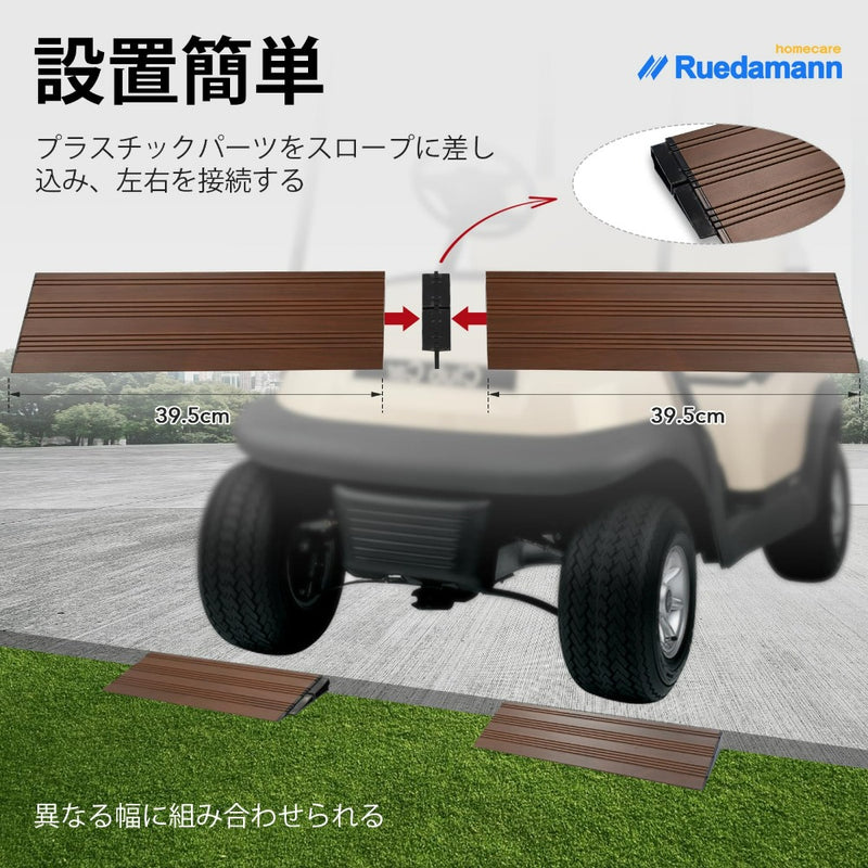 Ruedamann® 段差プレート  高さ2.5-5cm アルミスロープ耐荷重800KG 暗い木目