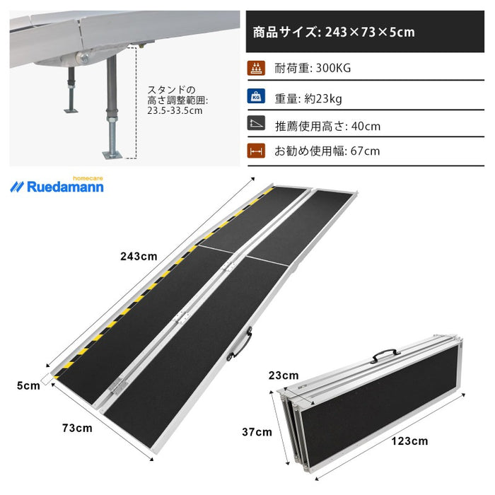 Ruedamann® 折り畳み車椅子スロープ 長さ243-304cm*幅73cm 耐荷重300kg 段差 階段 に適用