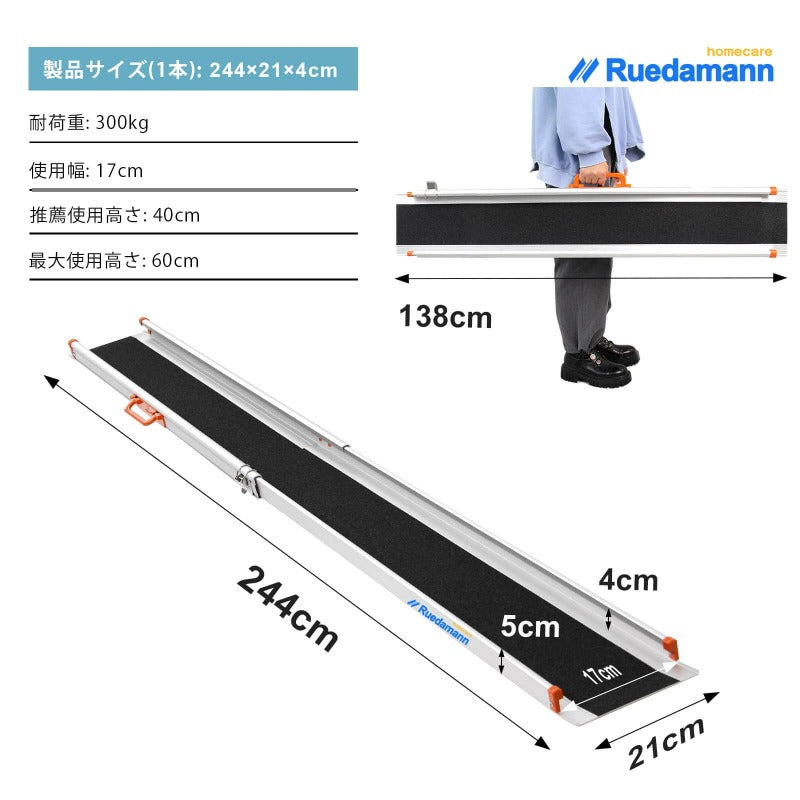 Ruedamann® 車椅子ラダーレール 伸縮アルミスロープ 耐荷重300kg 長さ