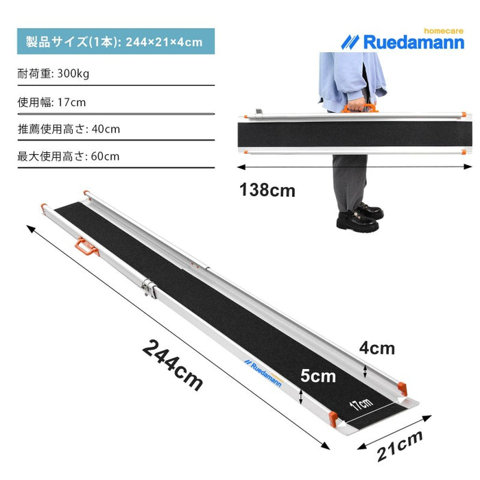 Ruedamann® 伸縮アルミスロープ耐荷重300kg 2本セット - MR207N-8-長さ244*幅21cm