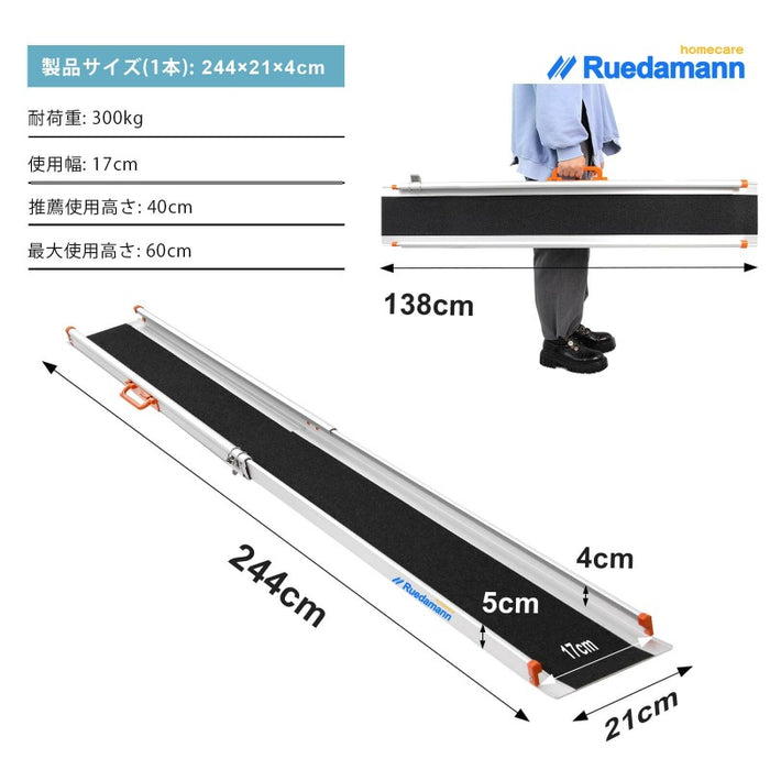 Ruedamann® 伸縮アルミスロープ耐荷重300kg 長さ122-244cm*外幅21cm 2本セット - MR207N-8-長さ244*幅21cm