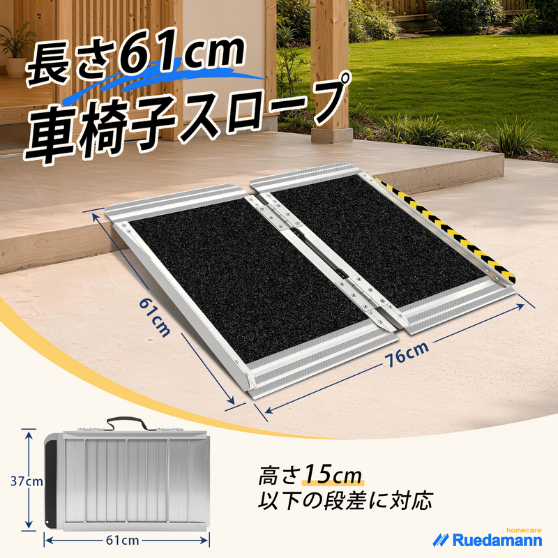 Ruedamann® 滑り止め折り畳み車椅子スロープ 耐荷重300kg 長さ61cm Ruedamann® 滑り止め折り畳み車椅子スロープ 耐荷重300kg 長さ61cm