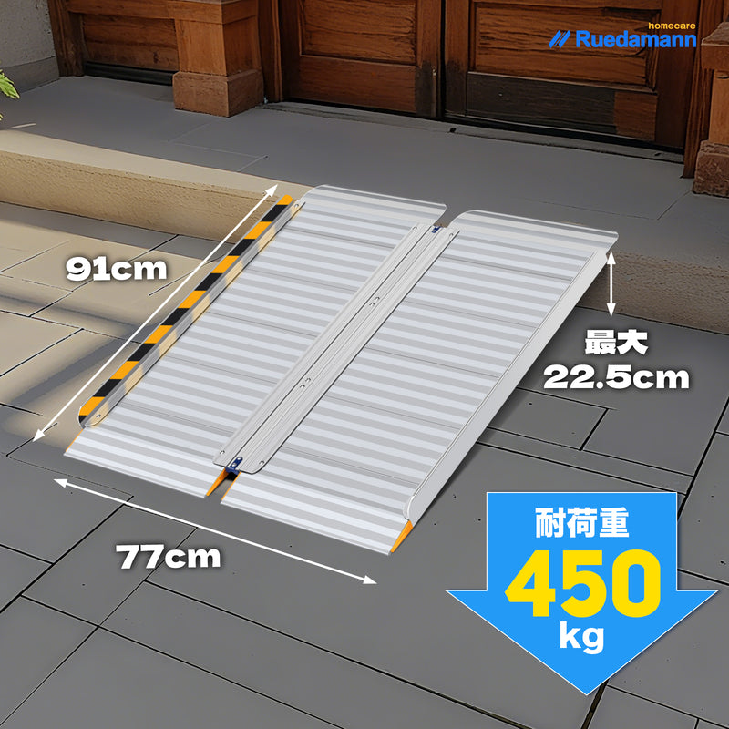 Ruedamann ® 長さ61-121CM*幅77CM 折りたたみ式車椅子用スロープ 耐荷重450KG
