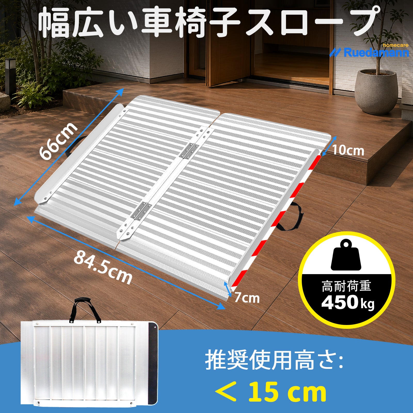 Ruedamann® もっと幅広いアルミ折り畳みスロープ 耐荷重400KG 長さ66cm
