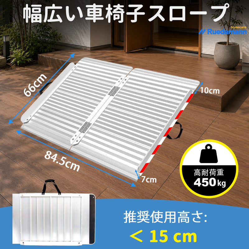 Ruedamann®  もっと幅広いアルミ折り畳みスロープ 耐荷重400KG 長さ66cm-188cm*幅85cm