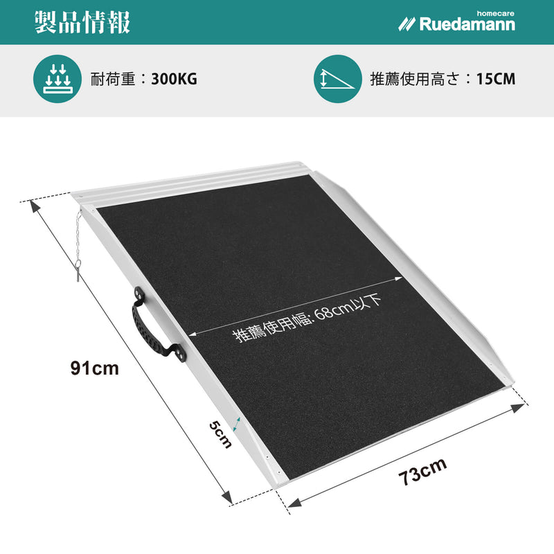 Ruedamann ® 長さ61-121CM*幅73CM ポータブル車椅子用スロープ 耐荷重300KG