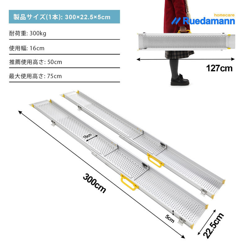 Ruedamann® 三段折り畳み伸縮式スロープ 車椅子ラダーレール 長さ300 
