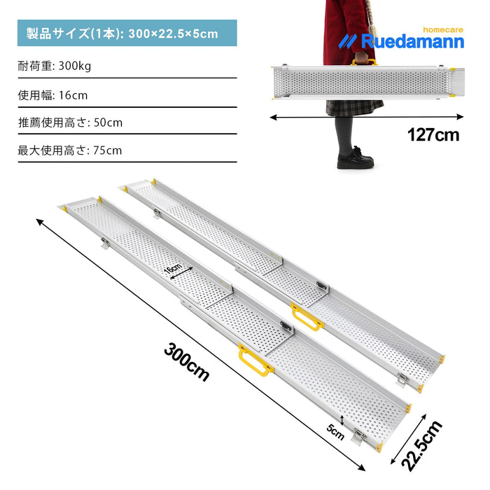 Ruedamann®  三段折り畳み伸縮式スロープ  長さ300*幅23cm 1セット