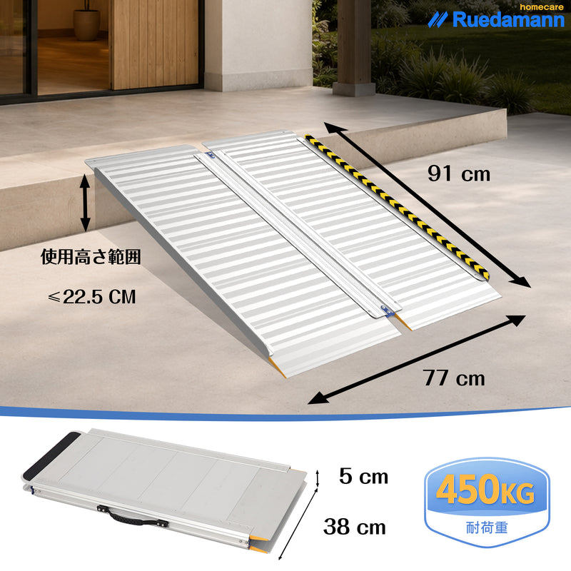 Ruedamann ® 長さ61-121CM*幅77CM 折りたたみ式車椅子用スロープ 耐荷重450KG