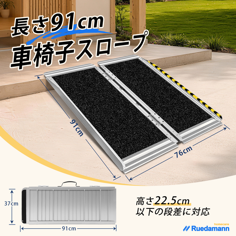Ruedamann® 滑り止め折り畳み車椅子スロープ 耐荷重300kg 長さ61cm