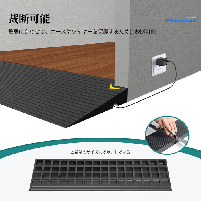 Ruedamann®  敷居スロープ 耐荷重650Kg 高さ1.5-4.5cm 天然ゴム製 裁断可能