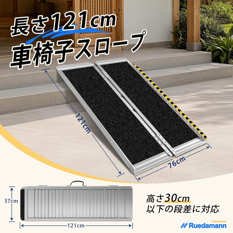 Ruedamann® 滑り止め折り畳み車椅子スロープ 耐荷重300kg  長さ61cm-152cm*幅76cm