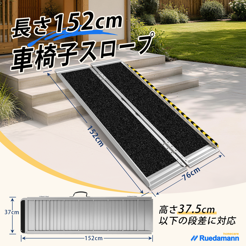 Ruedamann® 滑り止め折り畳み車椅子スロープ 耐荷重300kg  長さ61cm-152cm*幅76cm
