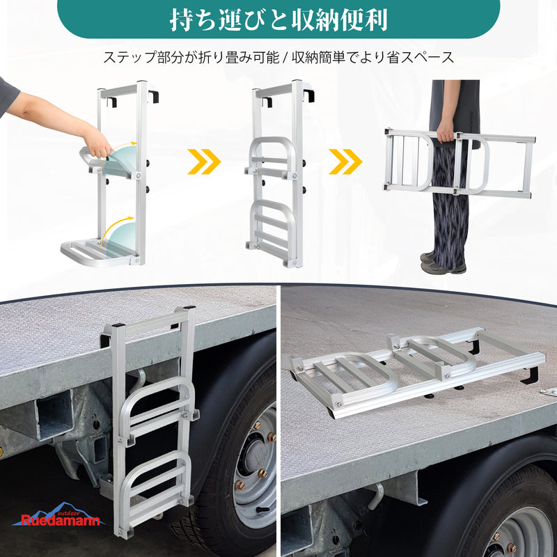 Ruedamann 折りたたみ式トラック用荷台はしご 2段階 アルミ製 トラック昇降ステップ 耐荷重120kg トラックステッパー 荷を積み卸す作業 軽トラ 昇降設備 荷降ろし 荷物運搬 荷台へ昇降