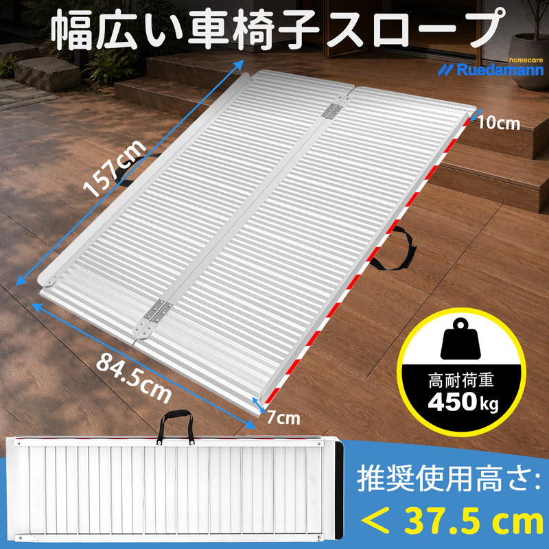 Ruedamann®  もっと幅広いアルミ折り畳みスロープ 耐荷重400KG 長さ66cm-188cm*幅85cm