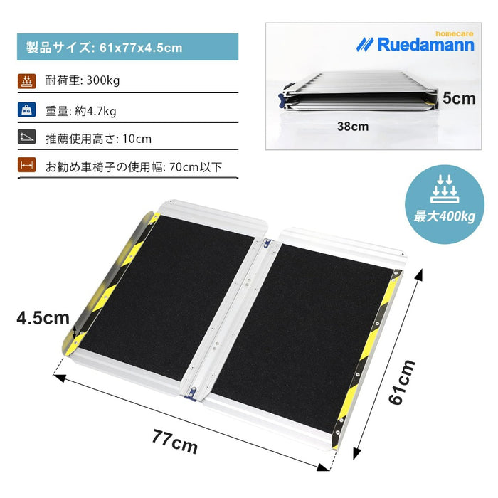 Ruedamann® 折りたたみアルミスロープ 耐荷重300kg 長さ61cm-152cm*幅77cm - MR607MW-MO-2S-長さ61*幅77cm