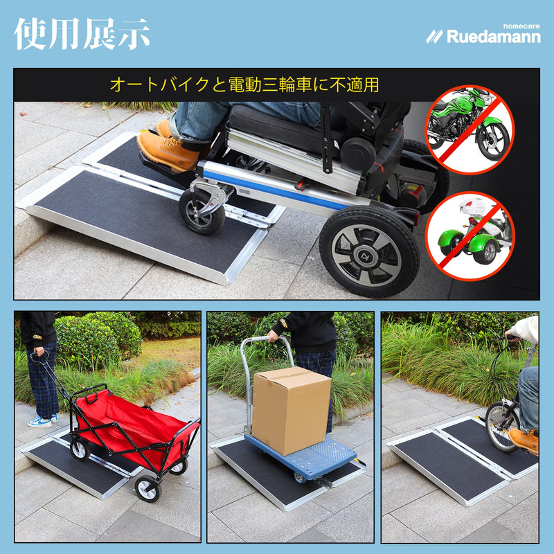 Ruedamann® 滑り止め折り畳み車椅子スロープ 耐荷重300kg 長さ61cm-150cm*幅71.5cm - MR607WL-2-長さ61*幅71.5cm
