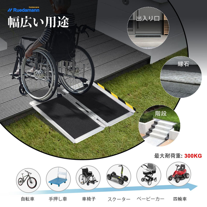 Ruedamann® 滑り止め折り畳み車椅子スロープ 耐荷重300kg 長さ61cm-150cm*幅71.5cm - MR607WL-2-長さ61*幅71.5cm