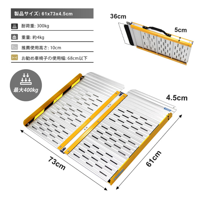 Ruedamann® 軽量アルミニウム 車椅子スロープ 幅73cm 耐荷重300kg - MR607SWC-2-長さ61*幅73cm