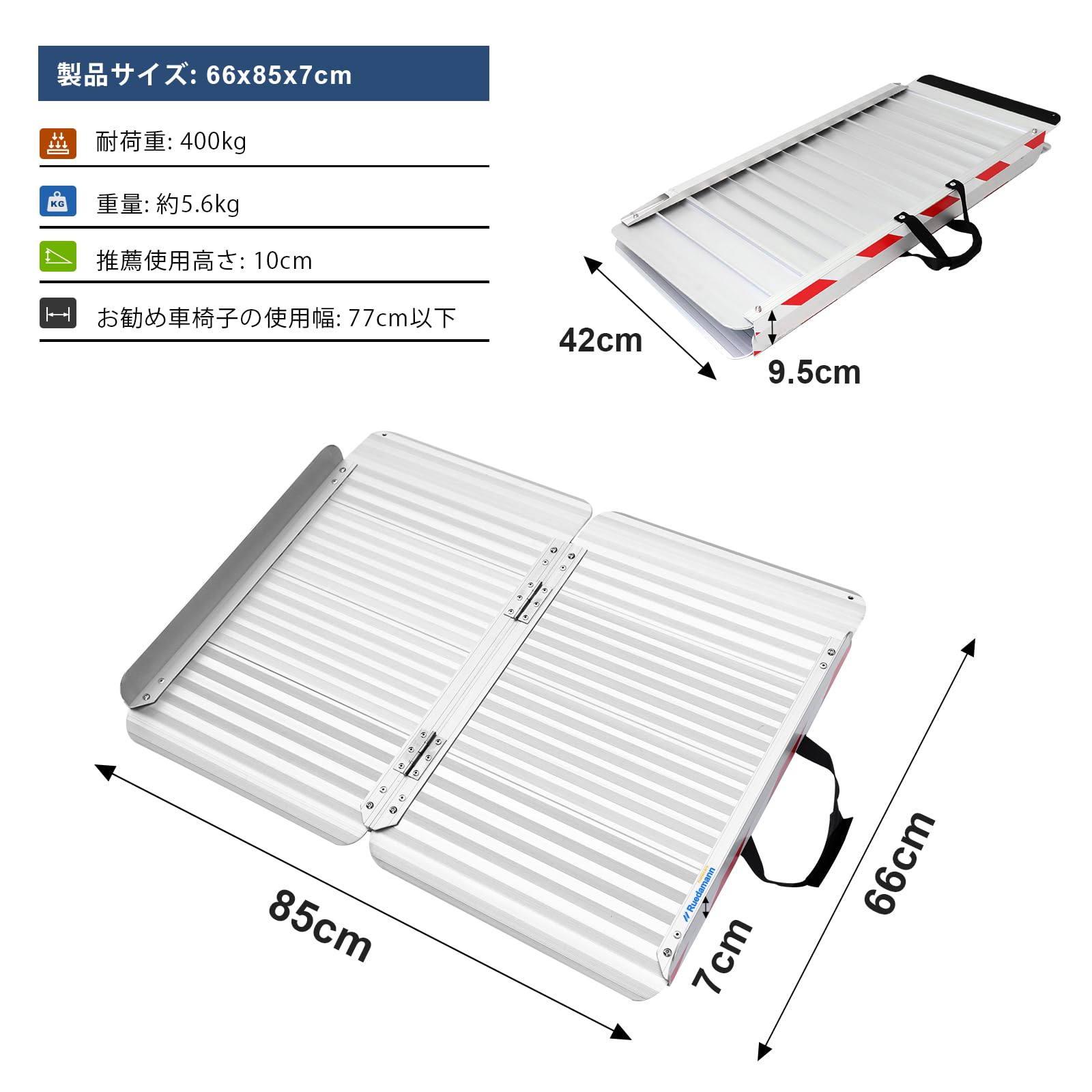 Ruedamann® もっと幅広いアルミ折り畳みスロープ 耐荷重400KG 長さ66cm