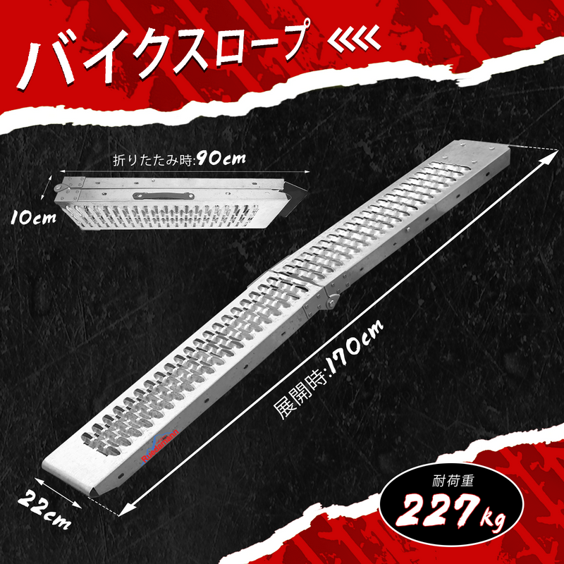 Ruedamann® バイクスロープ ラダーレール 長さ170cm 耐荷重227kg  取っ手とタイダウンベルト付き 鉄製 1本