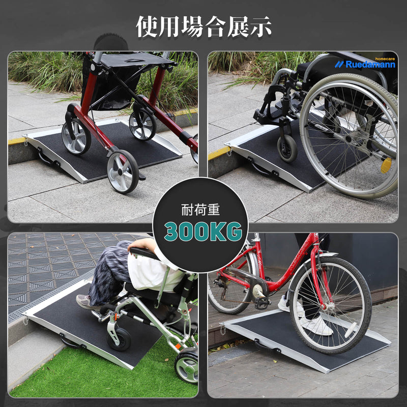 Ruedamann ® 長さ61-121CM*幅73CM ポータブル車椅子用スロープ 耐荷重300KG