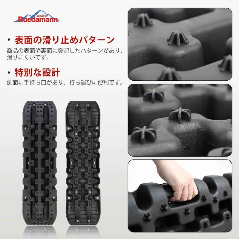 Ruedamann® リカバリーボード 耐荷重10t 自動車レスキューボード  2枚セット