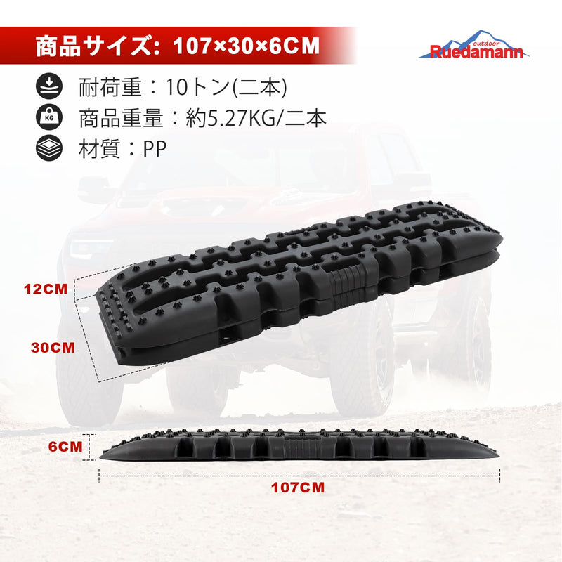 Ruedamann® リカバリーボード 耐荷重10t 自動車レスキューボード  2枚セット