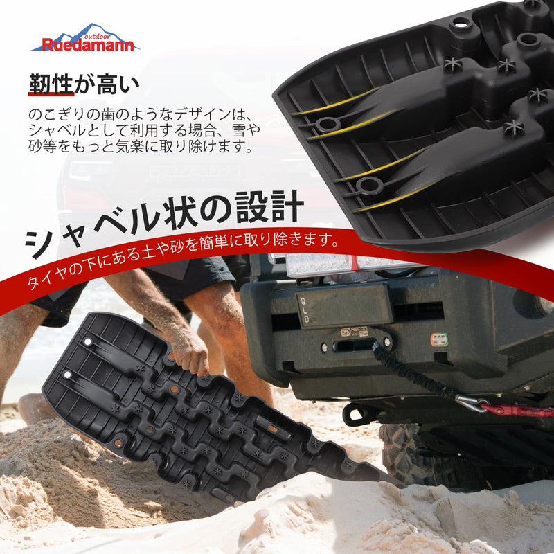 Ruedamann® リカバリーボード 耐荷重10t 自動車レスキューボード  2枚セット