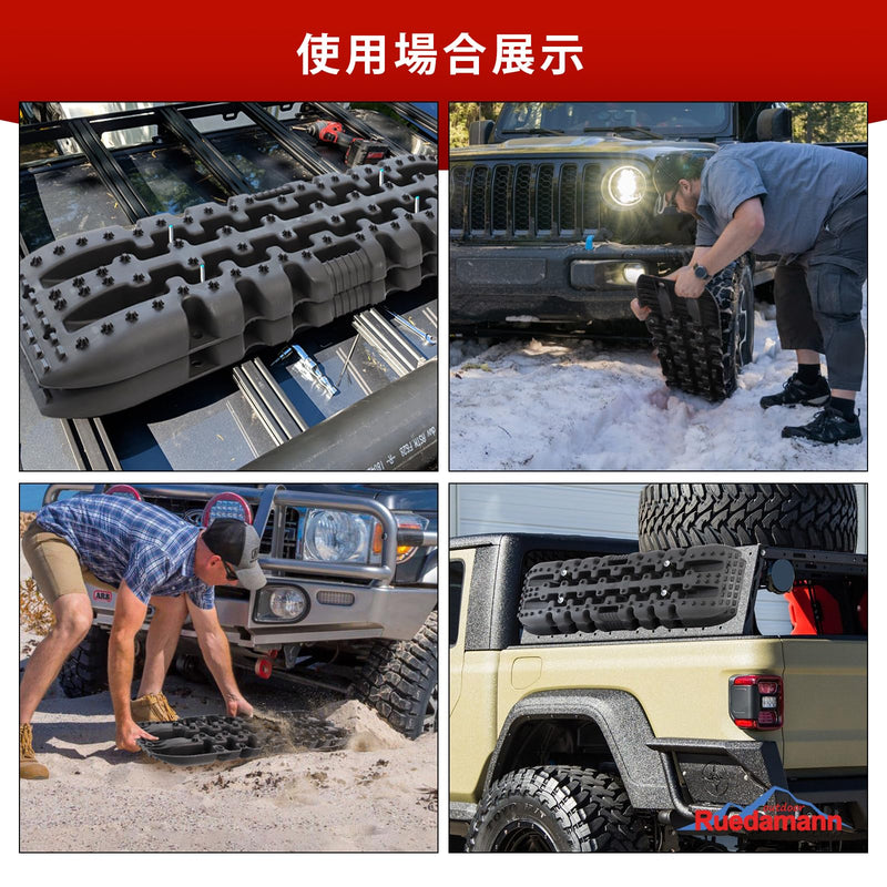 Ruedamann® リカバリーボード 耐荷重10t 自動車レスキューボード  2枚セット