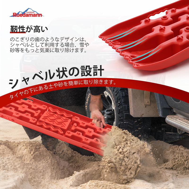 Ruedamann®リカバリーボード 耐荷重10t  タイヤ脱出ボード  2枚セット   緊急脱出用