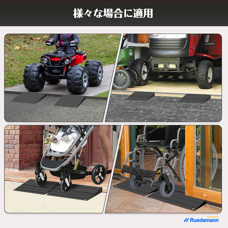 Ruedamann® 段差スロープ  高さ2.5-5cm アルミスロープ 耐荷重1000KG シルバー/ブラック
