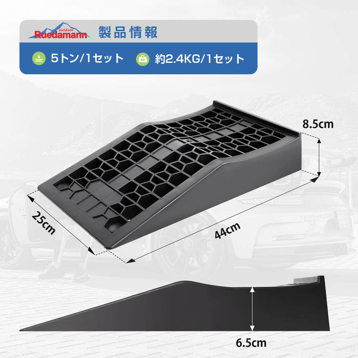Ruedamann® カースロープ長さ44*幅25*高さ6.5cm 耐荷重5トン 車両 スロープ 滑り止め 二個セット 黒-CR09265J