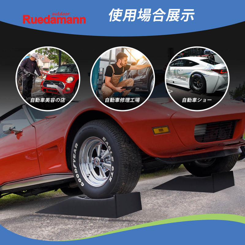 Ruedamann® カースロープ長さ44*幅25*高さ6.5cm 耐荷重5トン 車両 スロープ 滑り止め 二個セット 黒-CR09265-使用場合