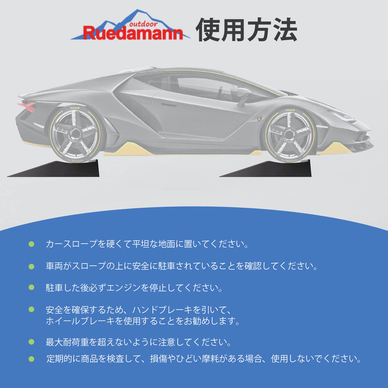Ruedamann® カースロープ長さ44*幅25*高さ6.5cm 耐荷重5トン 車両 スロープ 滑り止め 二個セット 黒-CR09265-使用方法