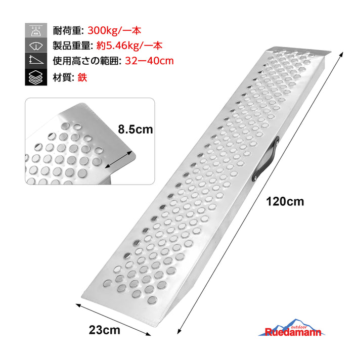 Ruedamann®鋼製スロープ、耐荷重300kg、ステップ、ガレージ、トラック積み込み用スロープ、1本 - SR47N-PC-120cm/1本