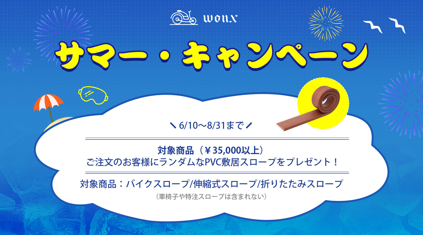 日本最大級のスロープ専門店 — wonx shop