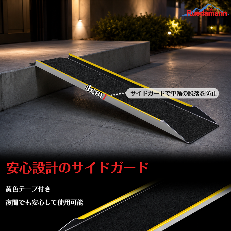Ruedamann® アルミラダーレール 滑り止め スロープ長さ120-150cm*外
